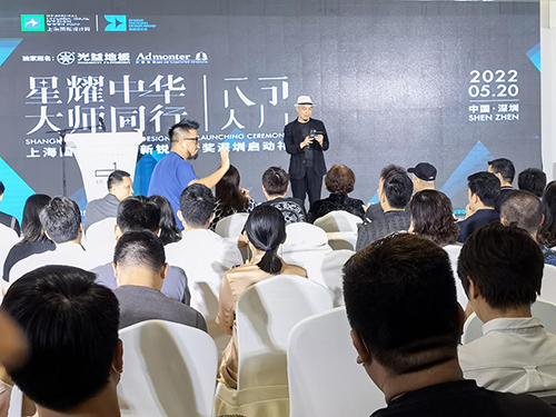 星耀中华，大师同行  上海国际设计周新锐设计奖深圳启动