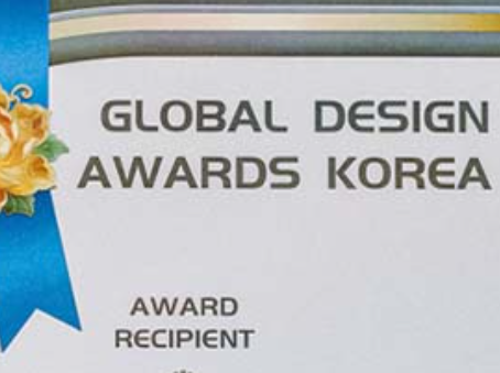 2025韓國全球設計大獎黑鑽獎