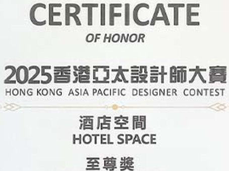 2025香港亞太設計師大賽酒店空間獎