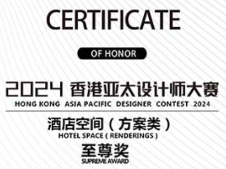 2024香港亞太設計師大賽酒店空间（方案类）奖